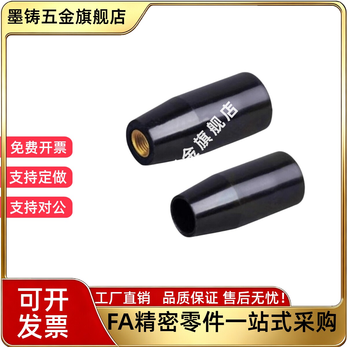 内螺纹握柄锥型旋钮铜芯胶木塑料手柄套加长旋钮握把M8M10 m12 m6