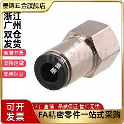 MJCNF-D4/D5/D6/D8/D10/D12-M5/1/2/3/4快速接头 内螺纹直通型