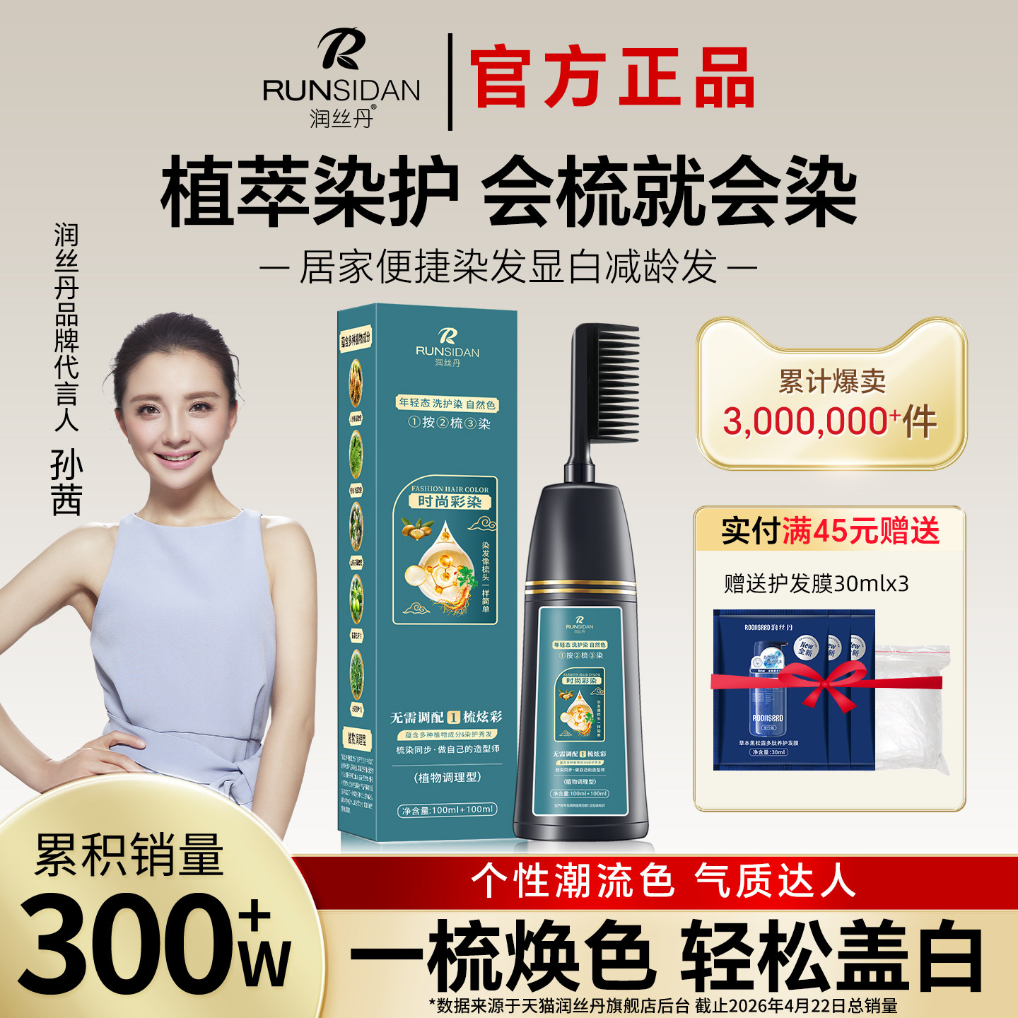 润丝丹黑茶色染发膏免漂温和不伤发自己在家染植物染发剂遮盖白发