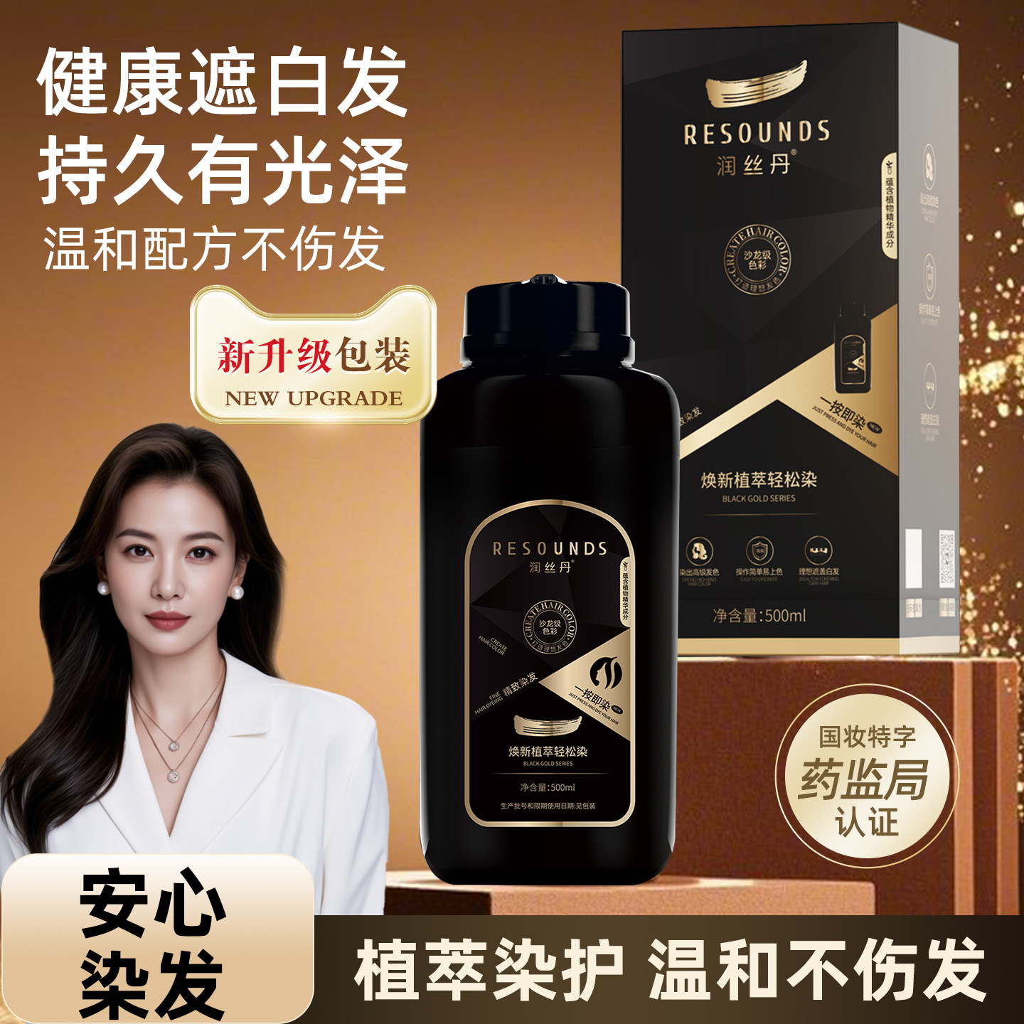 润丝丹泡泡染发剂植物纯一洗黑茶色天然无刺激染发膏男女官方正品图片