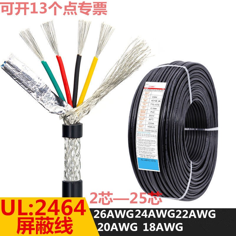 UL2464美标屏蔽线26AWG3/4/5/6/8/9/10/15/20芯信号控制线通讯线