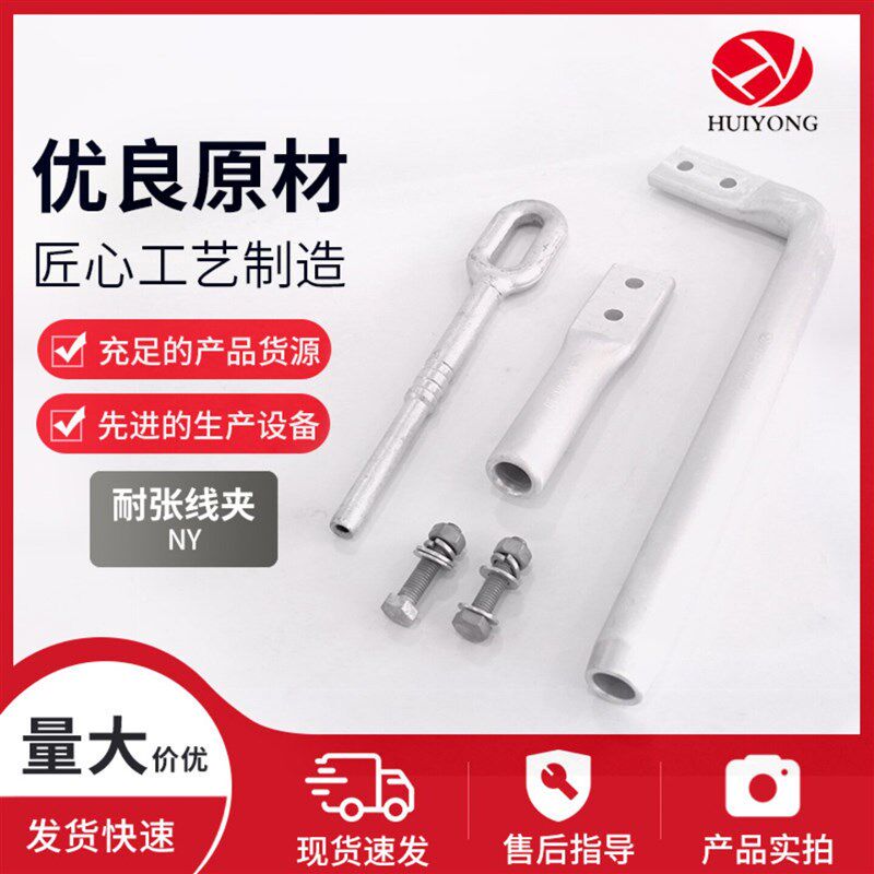 NY耐张线夹液压型耐张线夹 钢锚整锻型电力金具 液压型耐张线夹