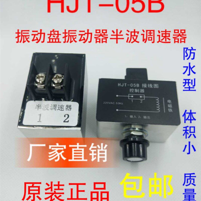 HJT-05B半波调速器振动盘LED电容剪脚机 直振震动盘送料控制器
