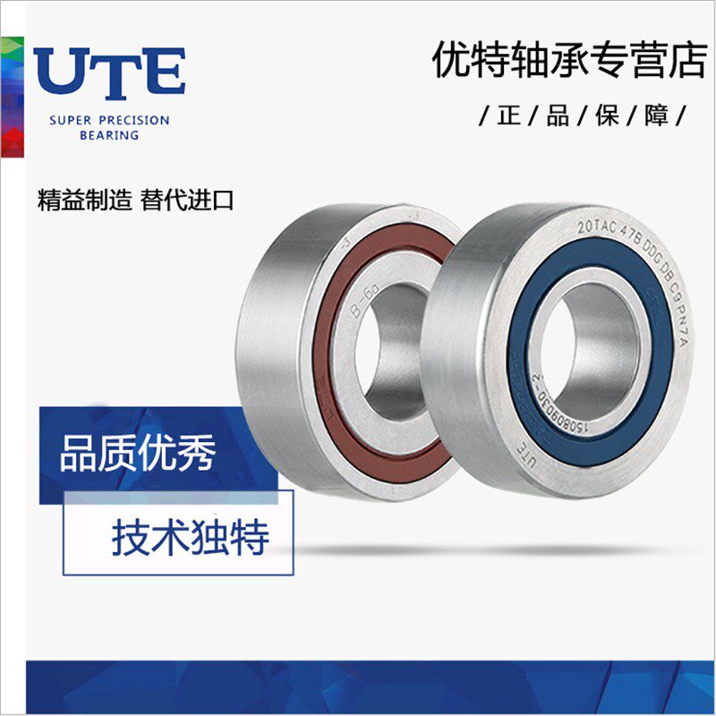 UTE优特760206机车床7206DB滚珠丝杆支撑XY轴承数控密封配对轴承