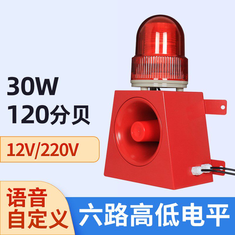 YX04K声光报警器多路触发可定制语音消防喇叭220V/24V防水警报器