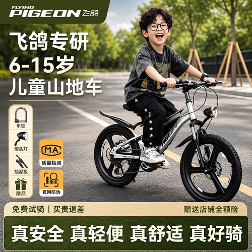 飞鸽儿童自行车6-15岁男女孩山地