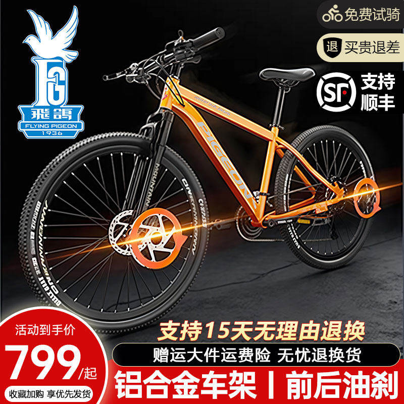 飞鸽官方旗舰店铝合金油刹山地自行车30速青少年学生成人男女单车