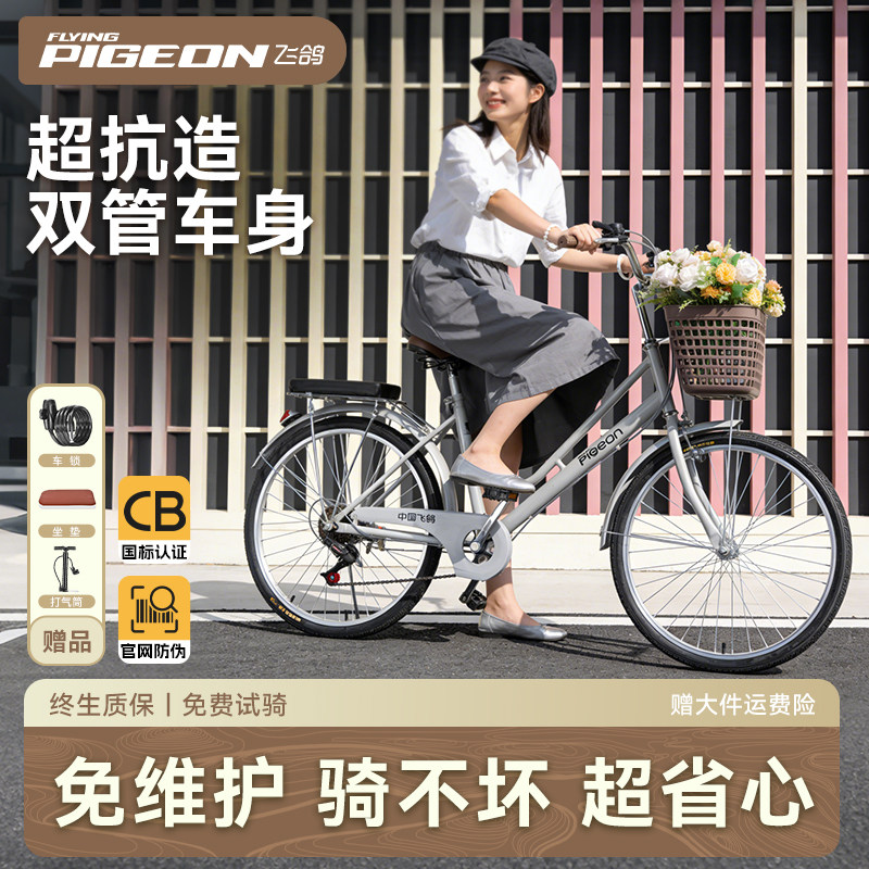 飞鸽自行车男女式成年轻便上班代步24寸26寸通勤变速复古车