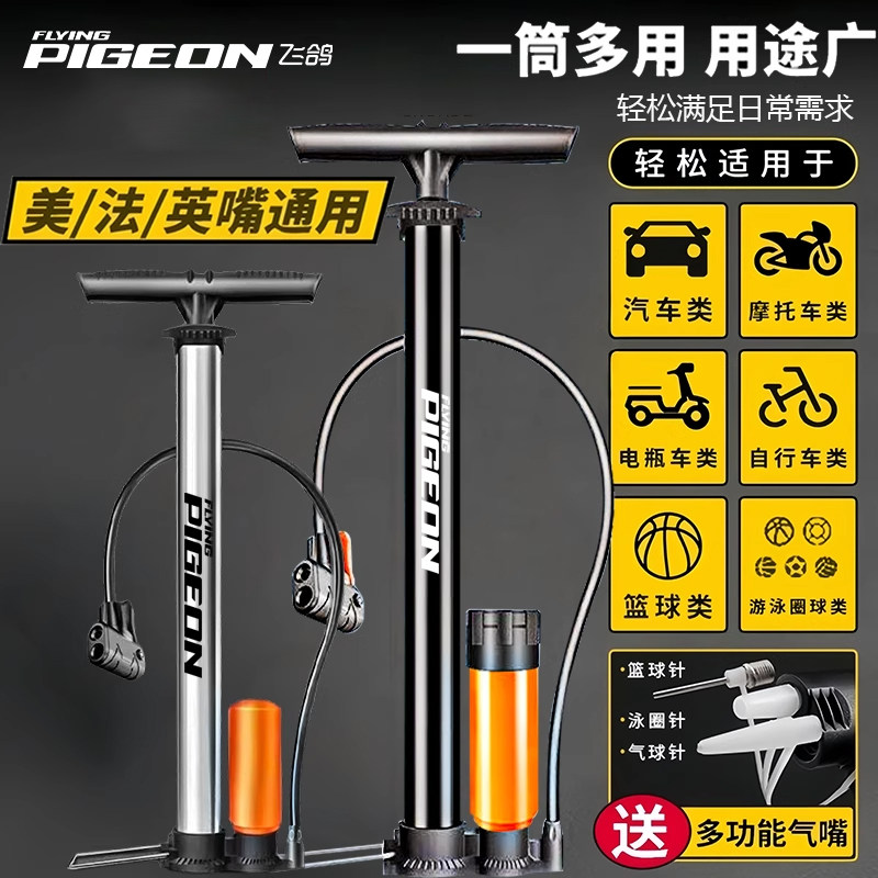 飞鸽自行车打气筒家用新型高压专用充气泵电动车公路车篮球气管子