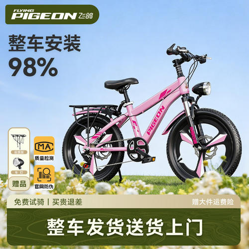 飞鸽儿童自行车变速越野山地车女