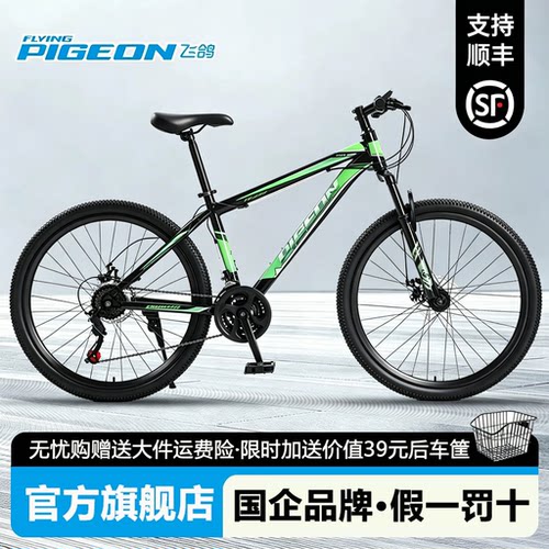 飞鸽男女通用正品双碟刹自行车
