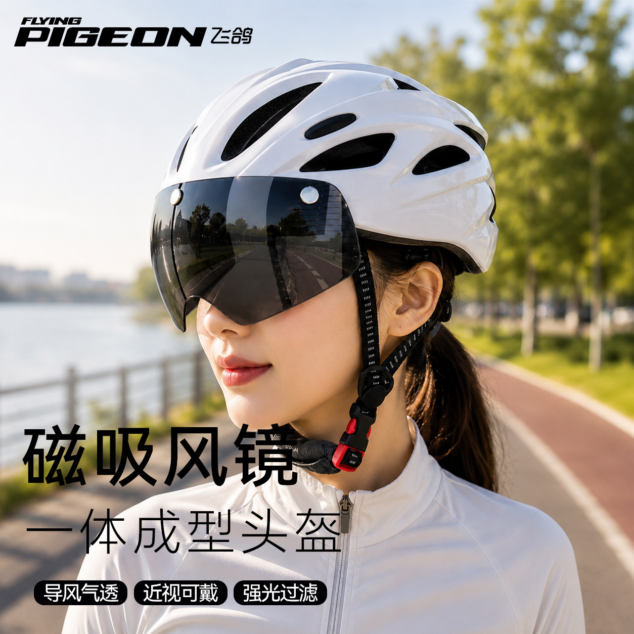 飞鸽自行车头盔带风镜一体成型骑行头盔男女山地公路车一体安全帽