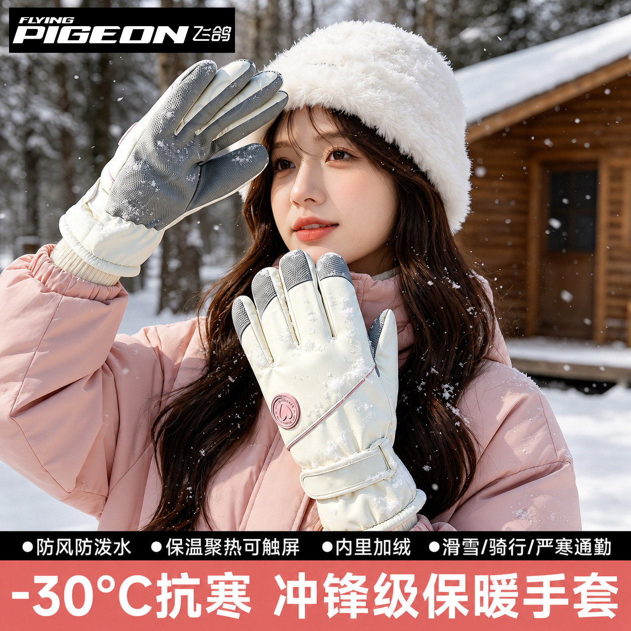 飞鸽滑雪手套女冬季保暖可触屏防寒加绒厚摩托车骑行电动车男防风