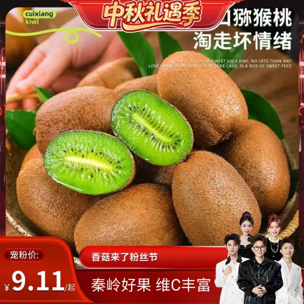 【香菇来了】现货正宗陕西周至翠香猕猴桃整箱果香浓郁维c丰富图片