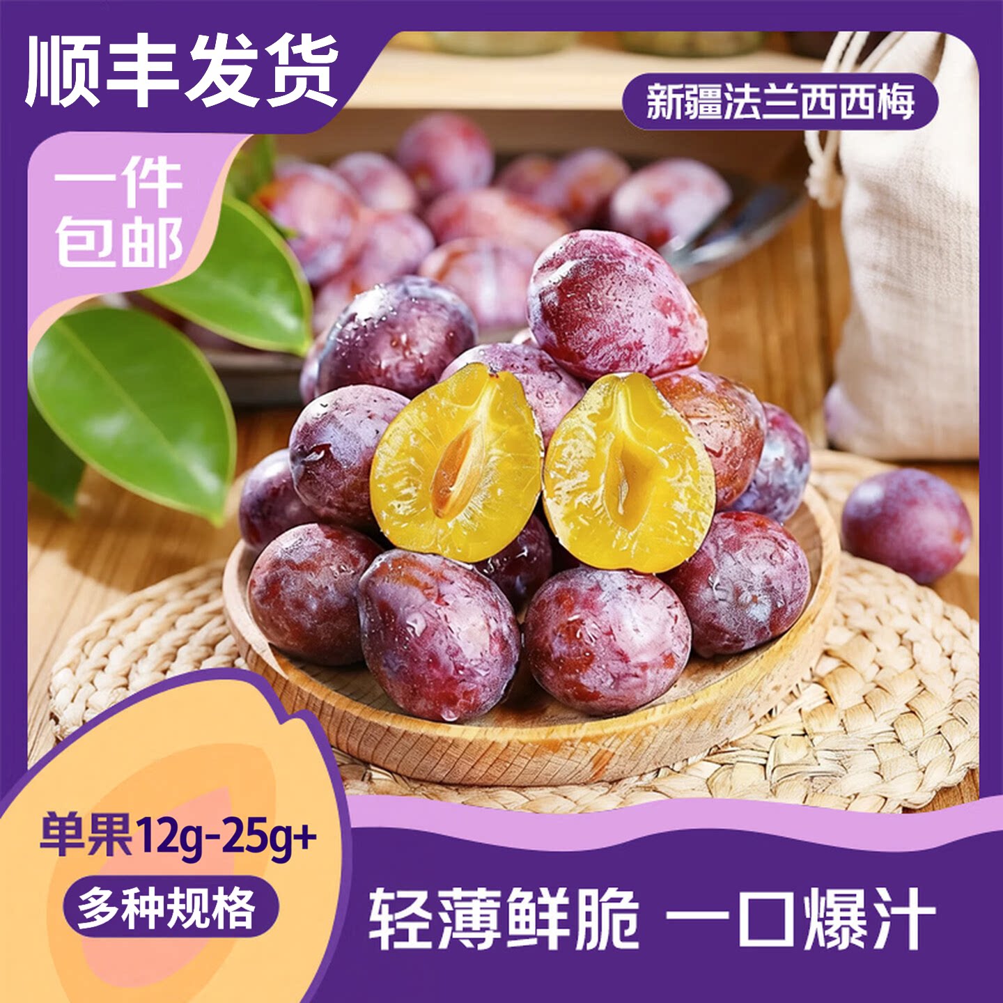 顺丰包邮新疆头茬西梅伽师西梅新鲜水果应季法兰西西梅酸甜可口