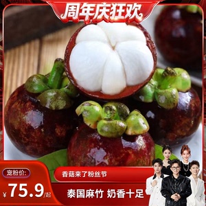 【香菇来了】泰国山竹麻竹新鲜大果当季新鲜水果进口5A大果整箱