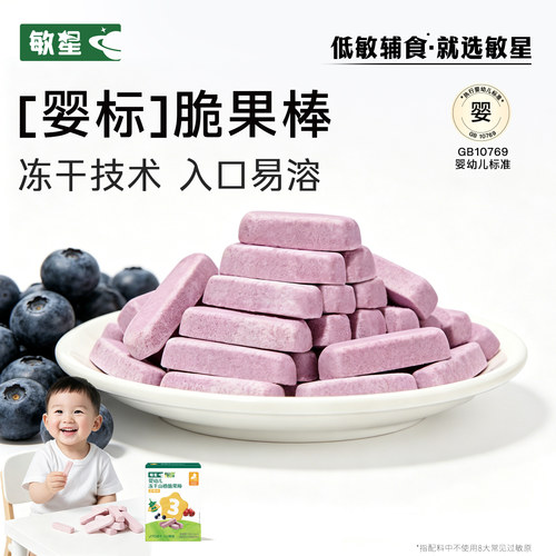 敏星婴幼儿冻干山楂脆果棒9月+