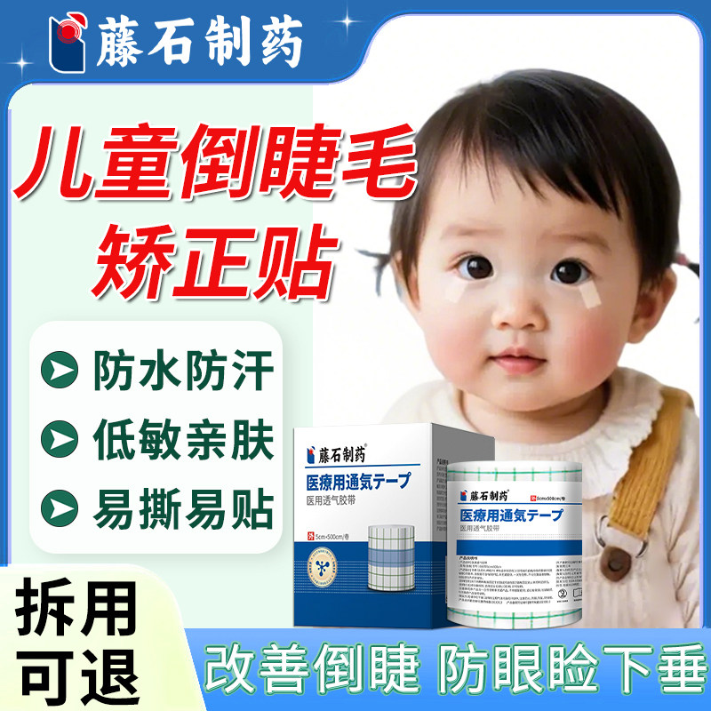 儿童倒睫毛矫正贴矫正神器医用级别改善倒睫防止眼睑下垂隐形GJ