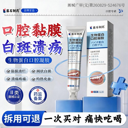 口腔黏膜白斑舌头生疮痛扁平苔藓