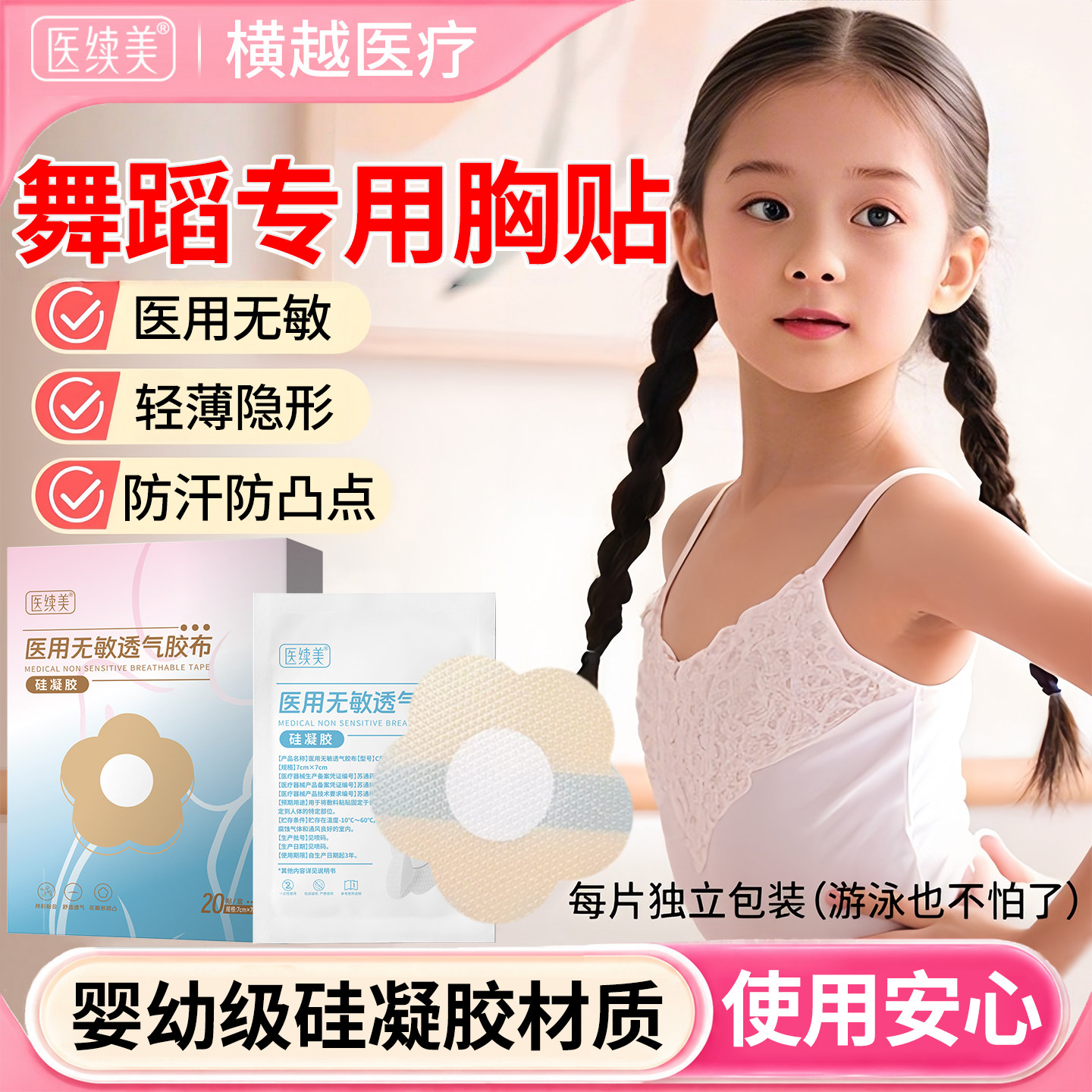 儿童舞蹈专用胸贴防凸点防过敏