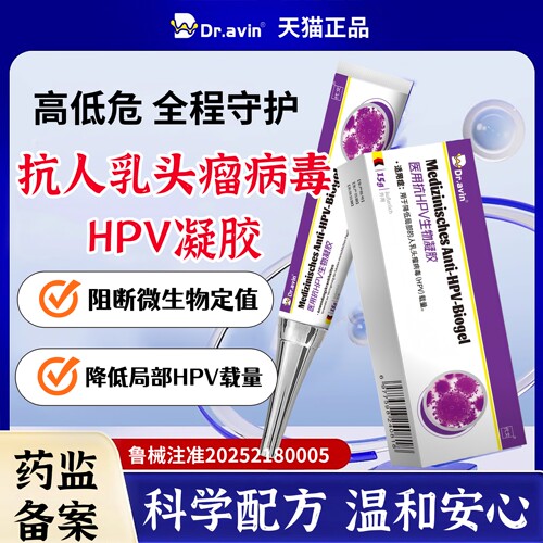妇科医用抗人乳头瘤病毒HPV凝胶