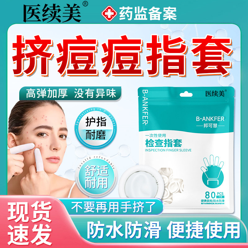 医用一次性挤痘痘手套图片