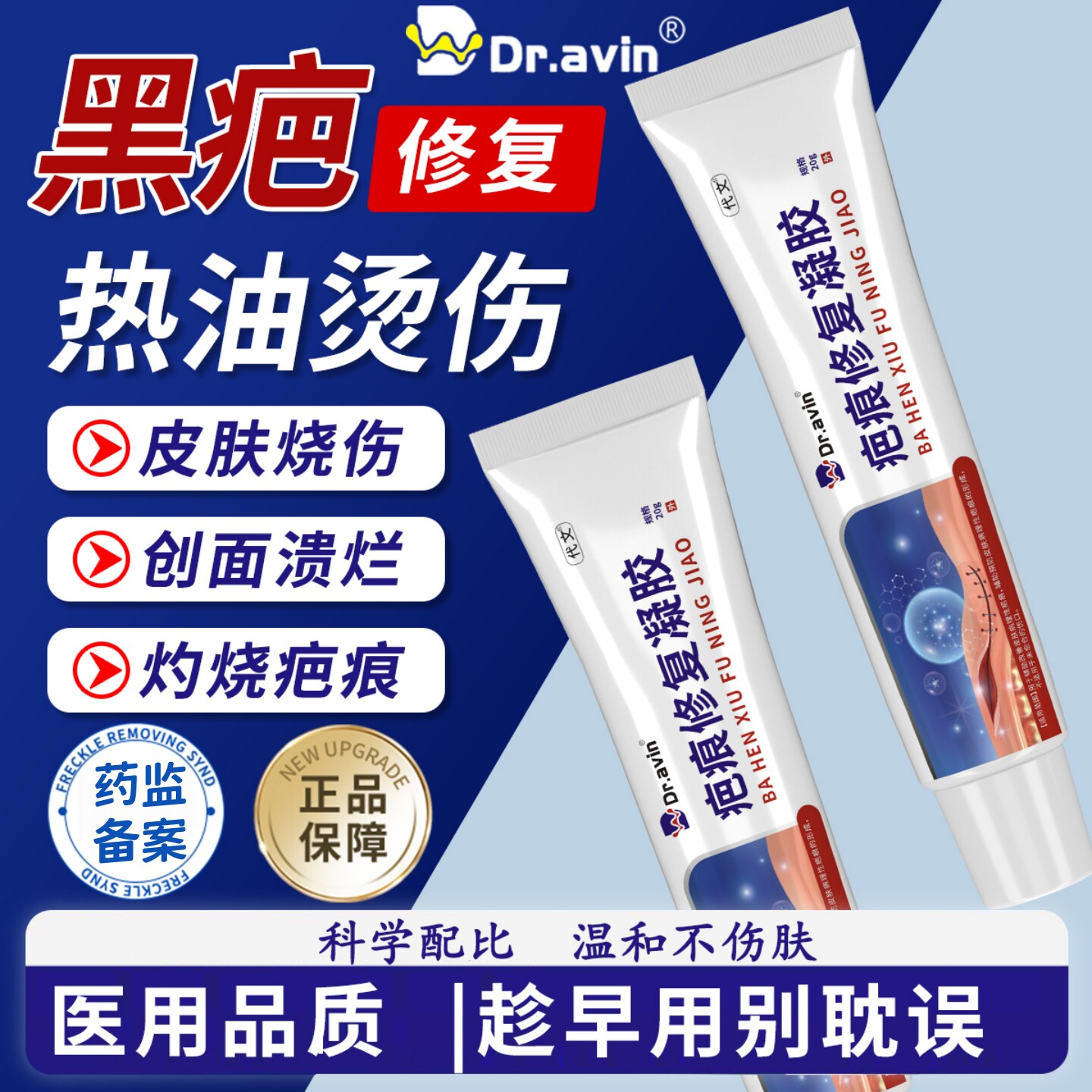 疤痕修复热油溅伤烧伤黑疤黑印