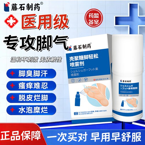 气止痒脱皮杀菌真菌感染