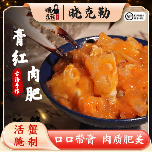 晓克勒活蟹蟹糊蟹手工腌制呛蟹