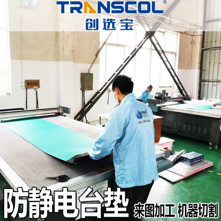 甄选创选防静电橡胶台垫桌垫不冒油不发粘防滑环保ROHS绿色静音