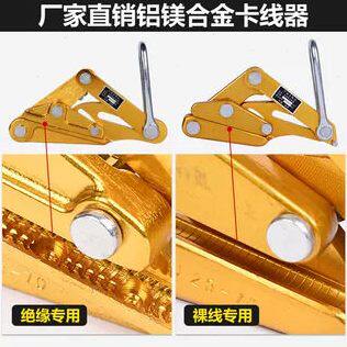 甄选铝镁合金导线绝缘电缆线卡头紧线器夹线钳拉线器夹头钢绞线卡