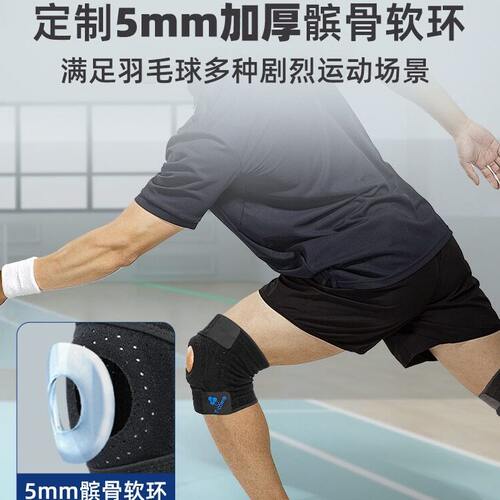 甄选运动护膝羽毛球膝盖登山专业跑步髌骨带关节护具半月板装备专