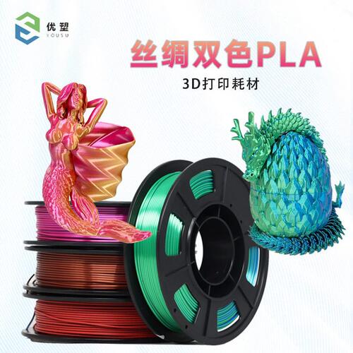 甄选双色适打印速三色3D丝绸PLA丝绸中国PLA彩虹金打印丝绸银色耗