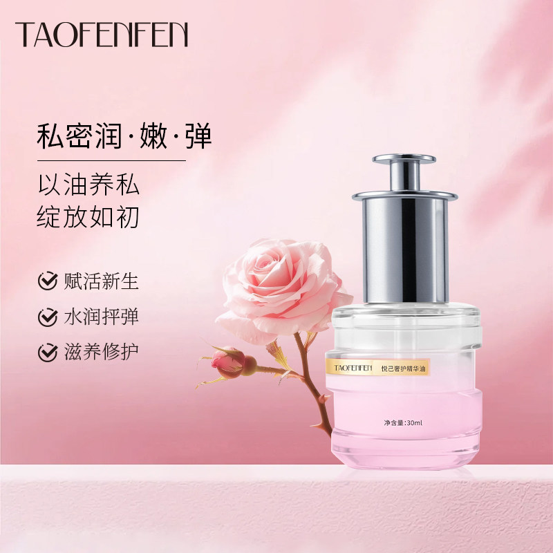 桃粉粉私护精华油紧致嫩肤