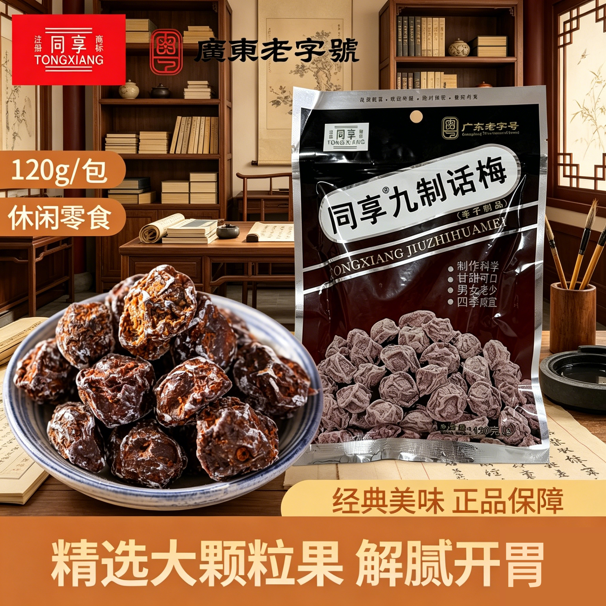 同享九制话梅乌梅杨梅梅肉蜜饯果脯果肉香甜肉厚核小零食120g*4袋