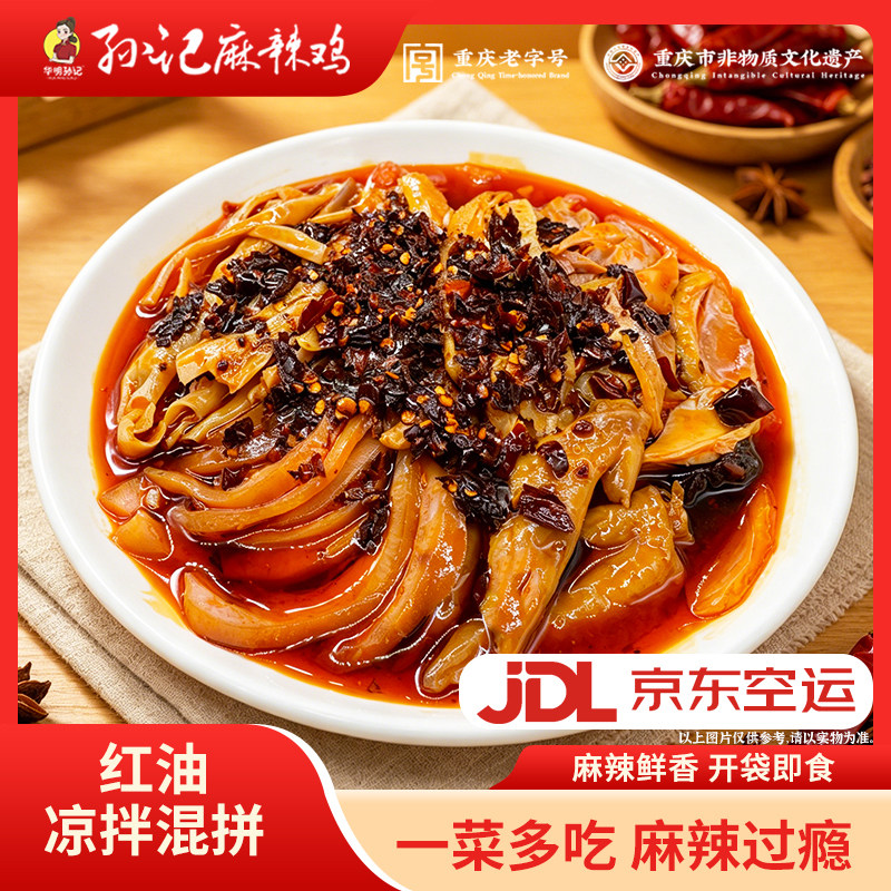 【耶叔粉丝专属】红油凉拌混拼麻辣鸡猪耳朵牛大肚鸭郡把鸡翅尖