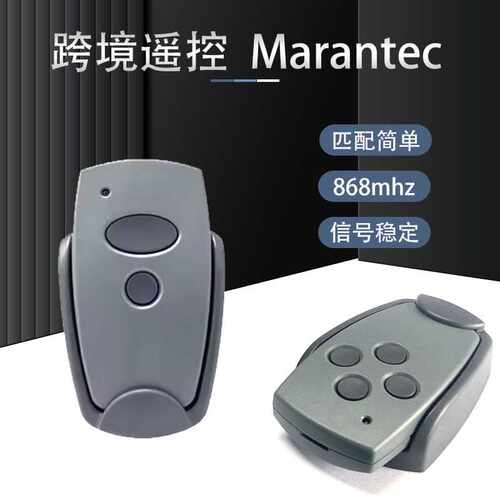868MHz  MARANTEC  车库门遥控器  开门钥匙