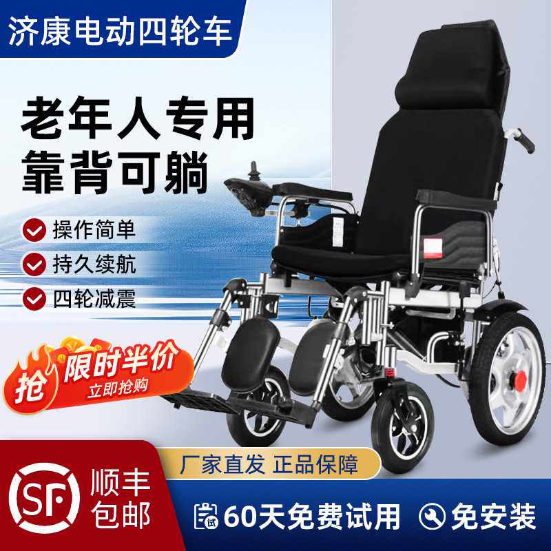 济康电动 轮 椅 智能新型老年人专用折叠轻便四轮代步车