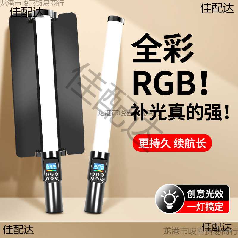 超划算rgb摄影补光灯手持d补光棒外拍打光室内室外夜景一件起批