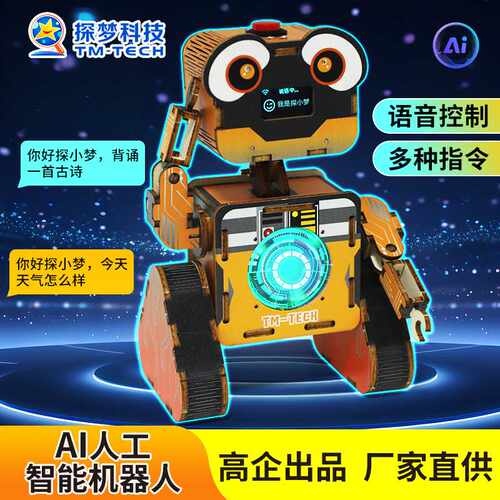 科教前沿diy科技小制作AI人工交互智能机器人科学小实验玩具教具