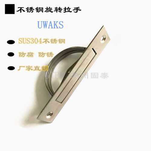 UWAKS-L76/L94/115不锈钢旋转拉手 把手