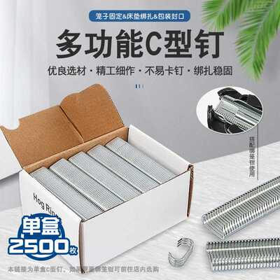C型扣环SR8绑鸡笼枪宠物笼专用钉枪超市封口机器铁笼子封口钳钉子