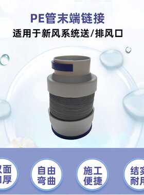 新风系统PE管道配件末端软管连接消音带防尘盖固定卡环连接送排风