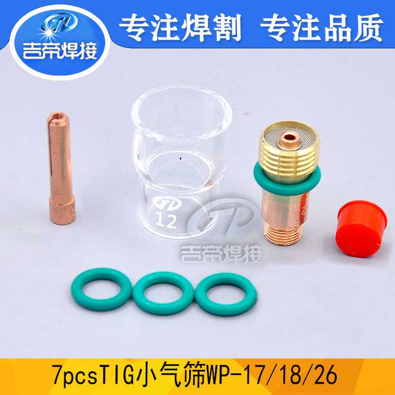Pyrex玻璃杯套件7pcs 筒夹式气管用于WP17/18/26焊接配件垫圈7PCS图片