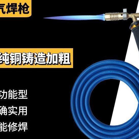 甄选液化气焊枪焊接工具万能神器小型家用维修煤气焊铁不锈钢铜喷