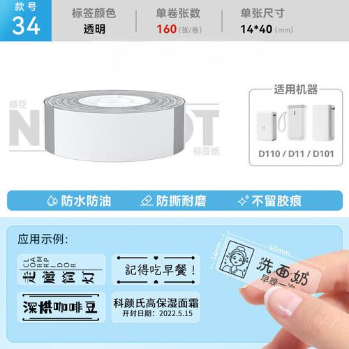 甄选精臣D11/D110/D101/H1臣小印打印纸热敏不干胶标签贴纸防水家