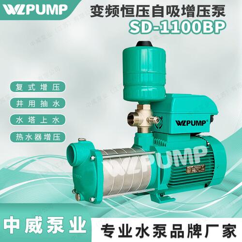 甄选SD-900BP中威泵业WLPUMP变频恒压压泵不锈钢自动水井自吸泵**