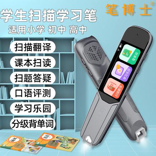 甄选智能词典笔离线扫描翻译扫读笔大屏幕扫提答疑名师视频全科学