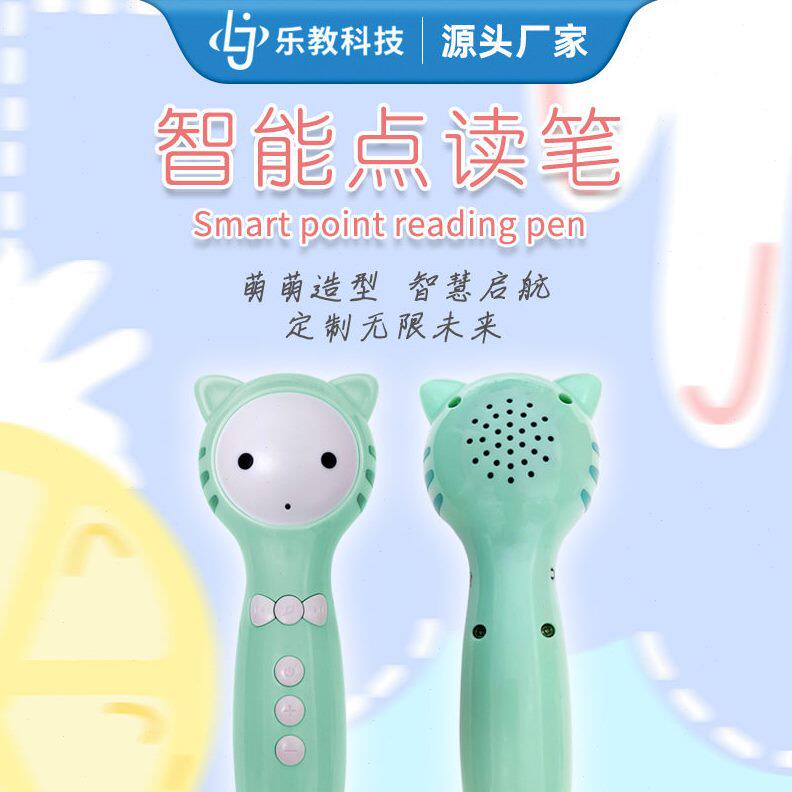 甄选幼儿点读笔支持多国语言书本定制点读复读录音上传下载等源头