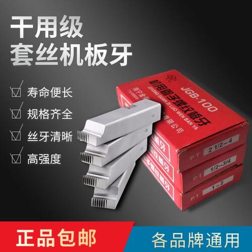甄选ll电动套丝机板牙干用4分-4寸英制管螺纹板牙镀锌钢管铁水管